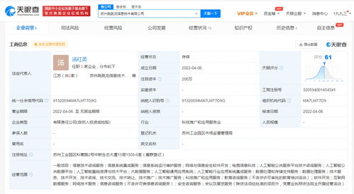 科大讯飞投资成立跳跳龙公司 经营范围含电竞信息科技