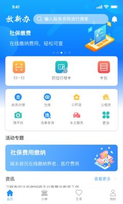 放新办app